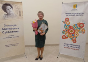 Премия правительства Кировской области Премия правительства Кировской области.